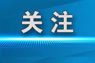 恰20：我当然会继续留国米效力 德比战后夺冠？我们只专注于自己